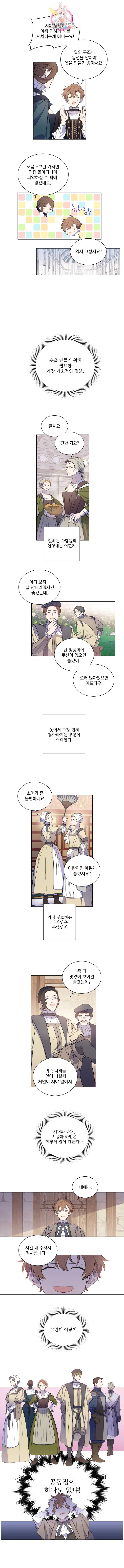 여왕 쎄시아의 반바지 17화 2