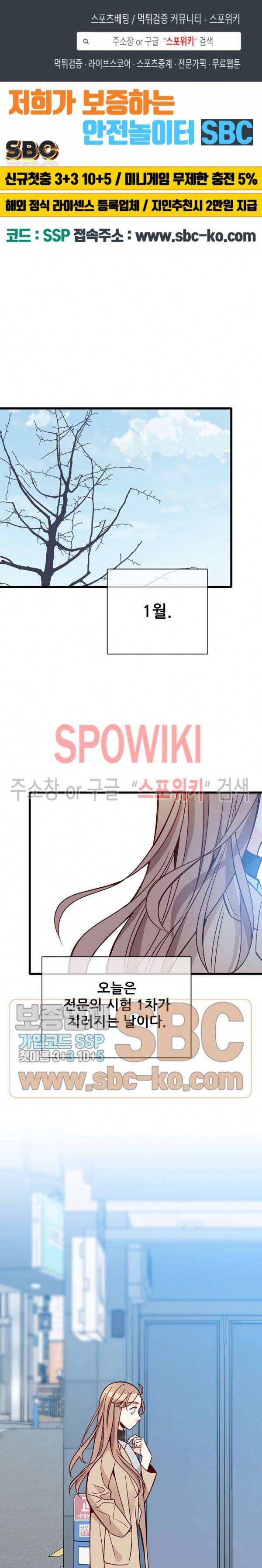 응급! 사랑에 대처하는 방법 80화 1