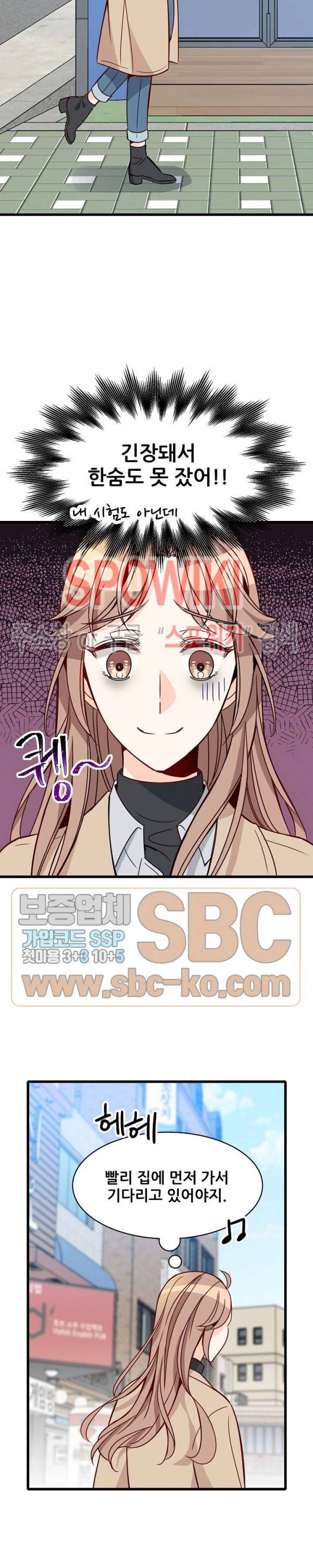 응급! 사랑에 대처하는 방법 80화 2