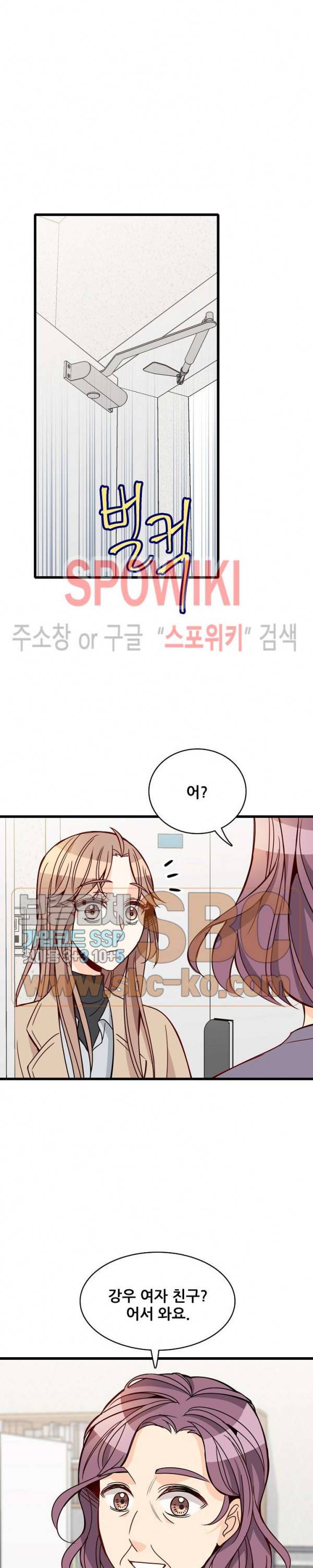 응급! 사랑에 대처하는 방법 80화 3