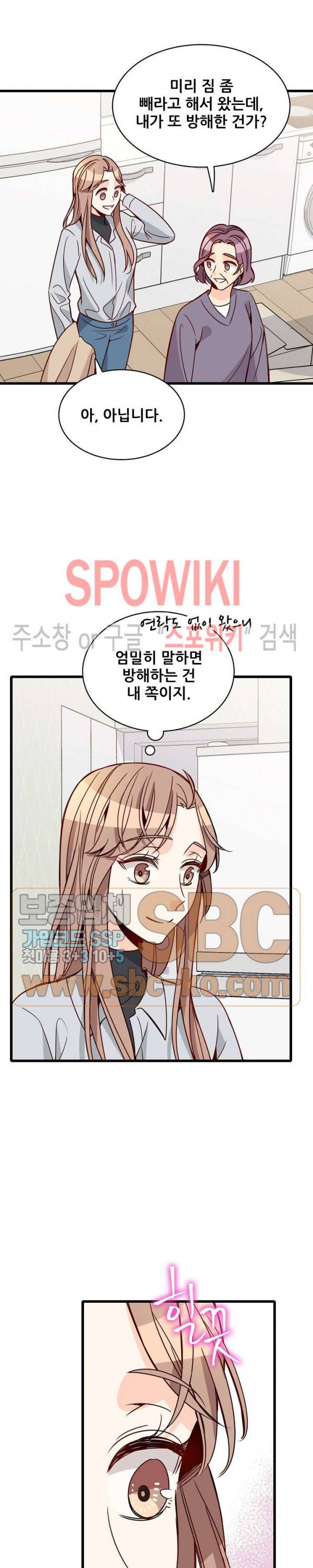 응급! 사랑에 대처하는 방법 80화 5