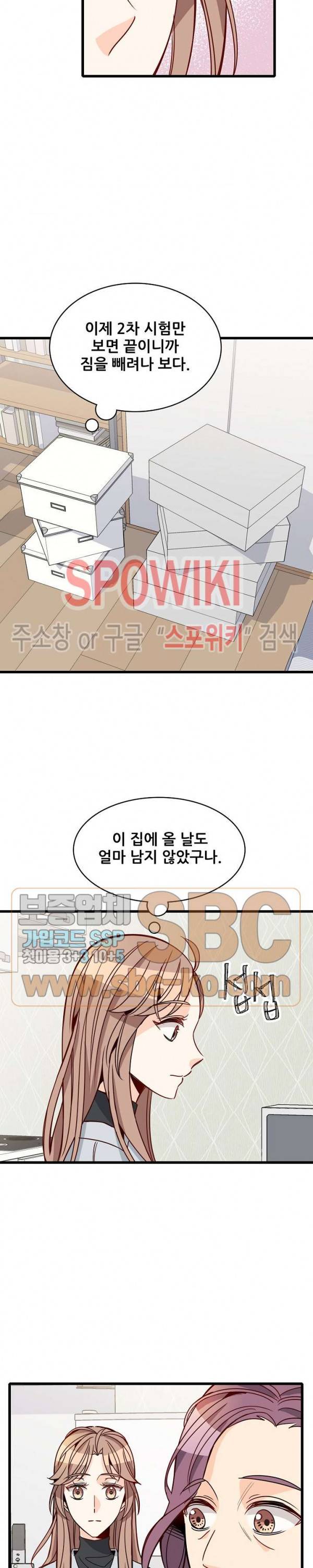 응급! 사랑에 대처하는 방법 80화 6
