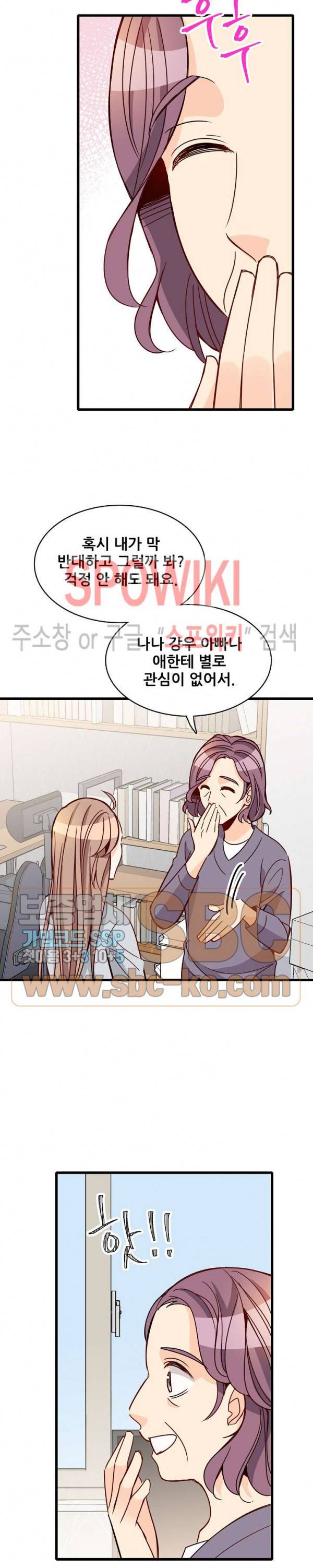 응급! 사랑에 대처하는 방법 80화 8
