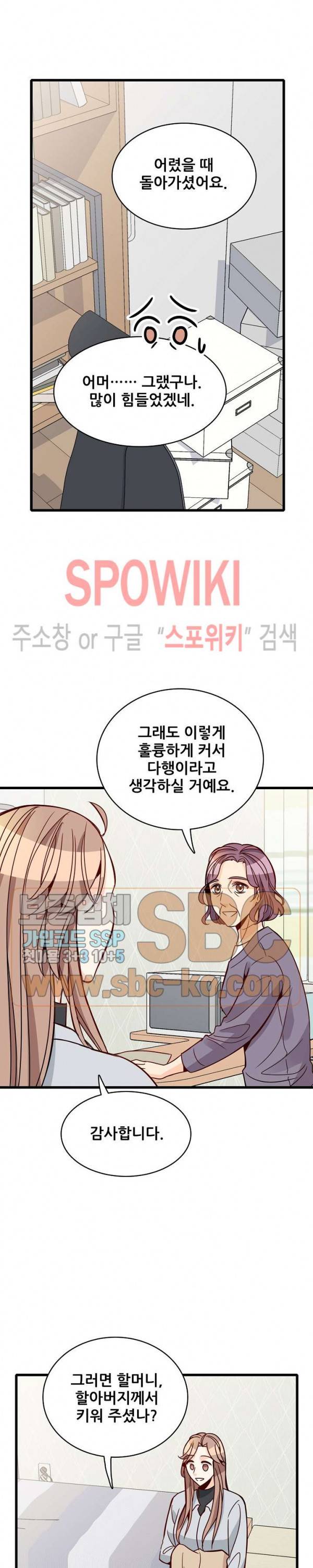 응급! 사랑에 대처하는 방법 80화 11