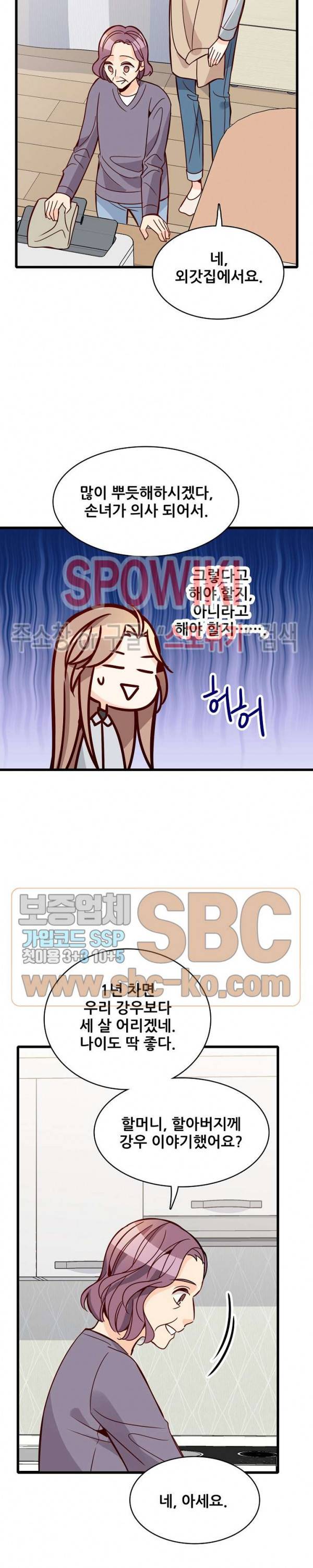 응급! 사랑에 대처하는 방법 80화 12