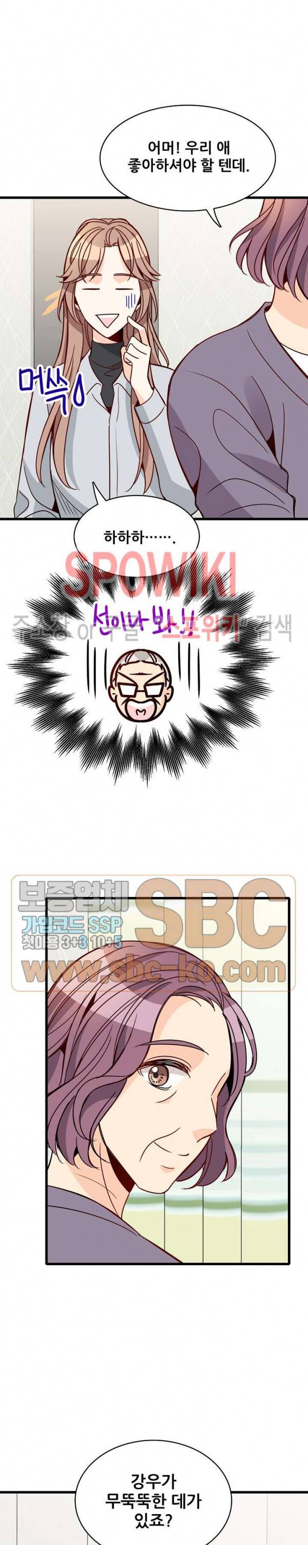 응급! 사랑에 대처하는 방법 80화 13