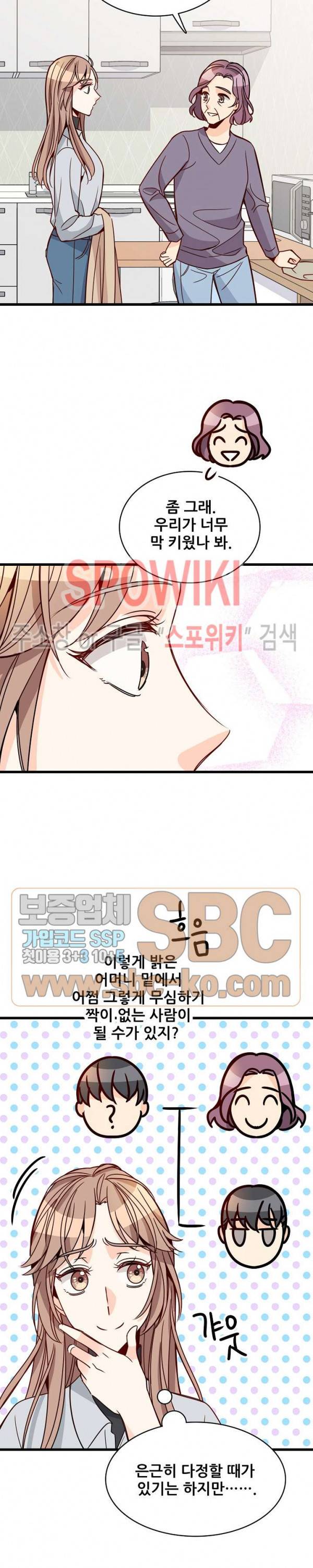 응급! 사랑에 대처하는 방법 80화 14