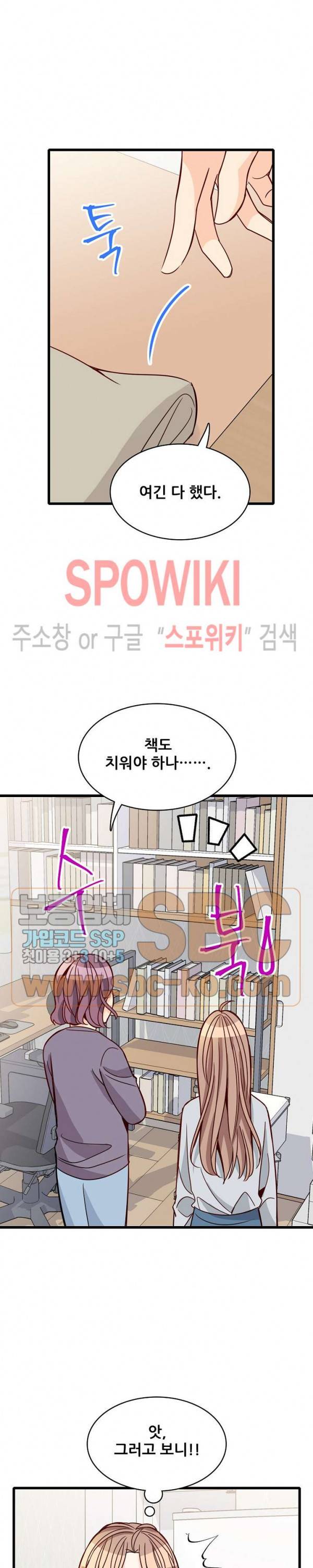 응급! 사랑에 대처하는 방법 80화 15