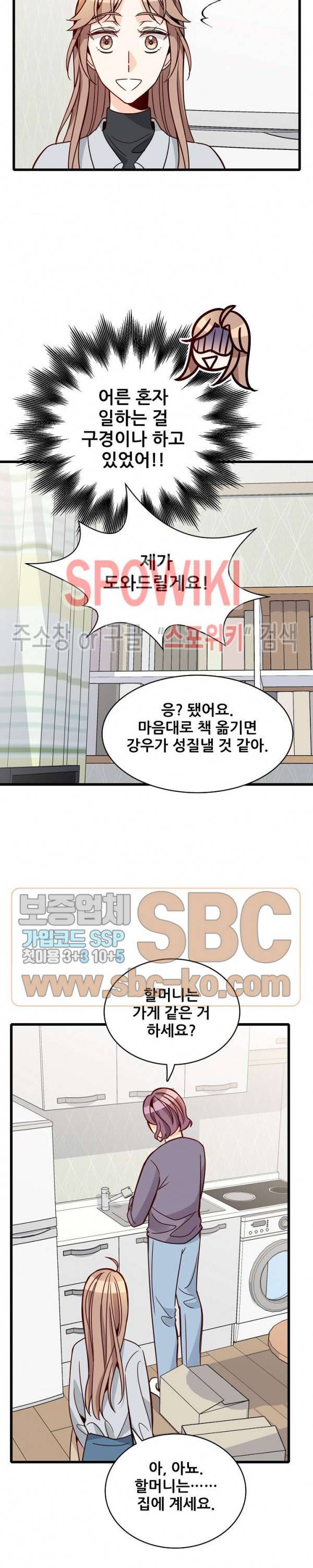 응급! 사랑에 대처하는 방법 80화 16