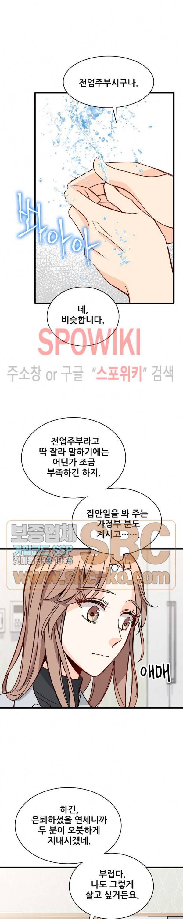 응급! 사랑에 대처하는 방법 80화 17
