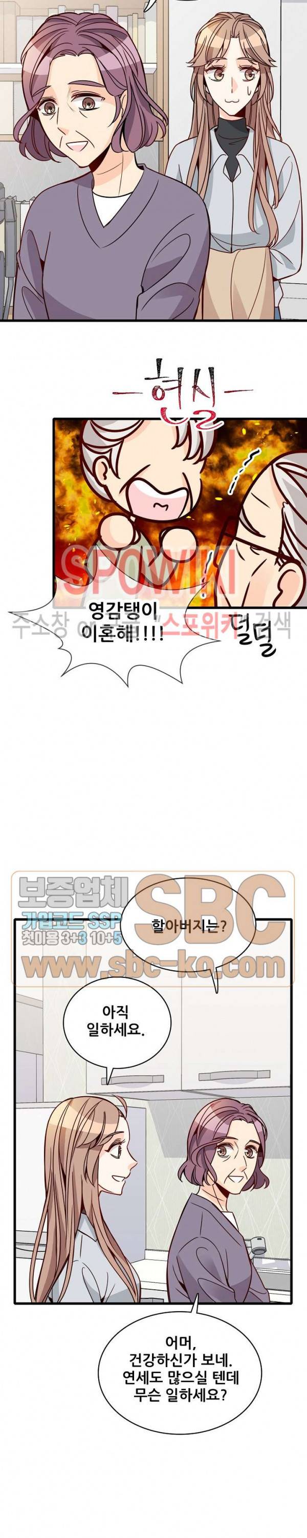 응급! 사랑에 대처하는 방법 80화 18