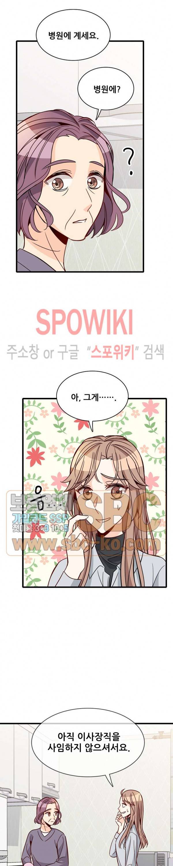 응급! 사랑에 대처하는 방법 80화 19