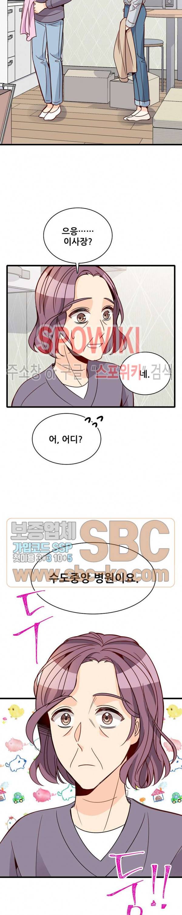 응급! 사랑에 대처하는 방법 80화 20