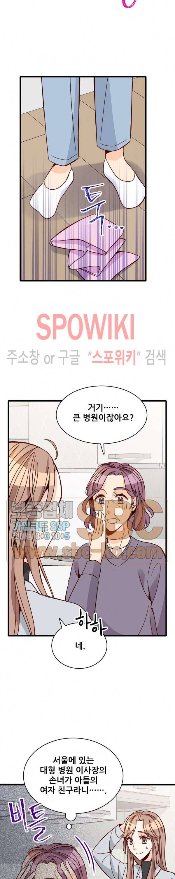 응급! 사랑에 대처하는 방법 80화 21