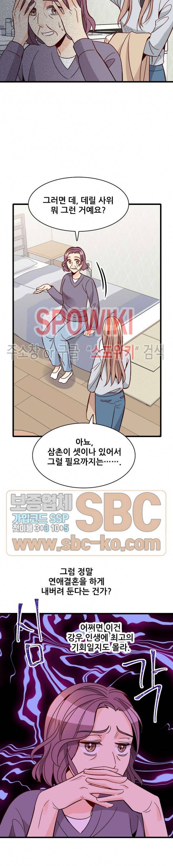 응급! 사랑에 대처하는 방법 80화 22