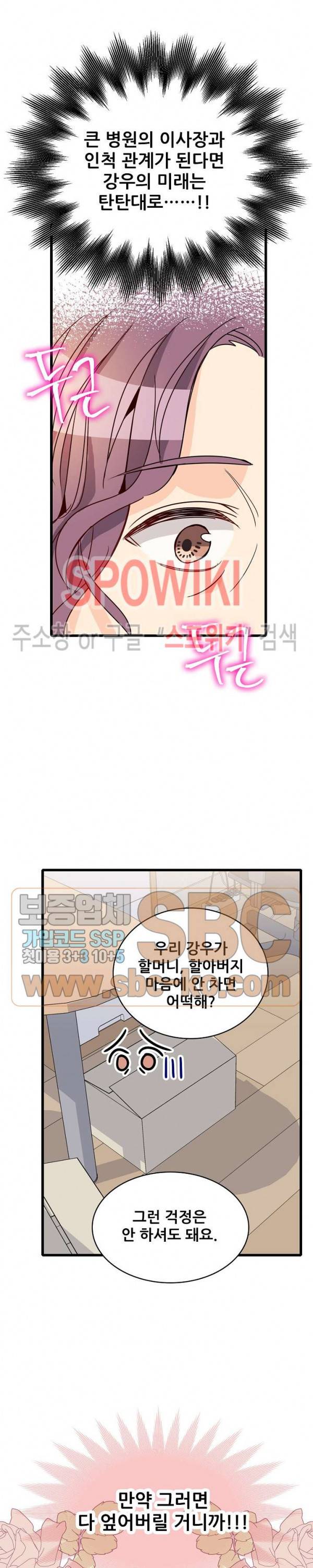 응급! 사랑에 대처하는 방법 80화 23