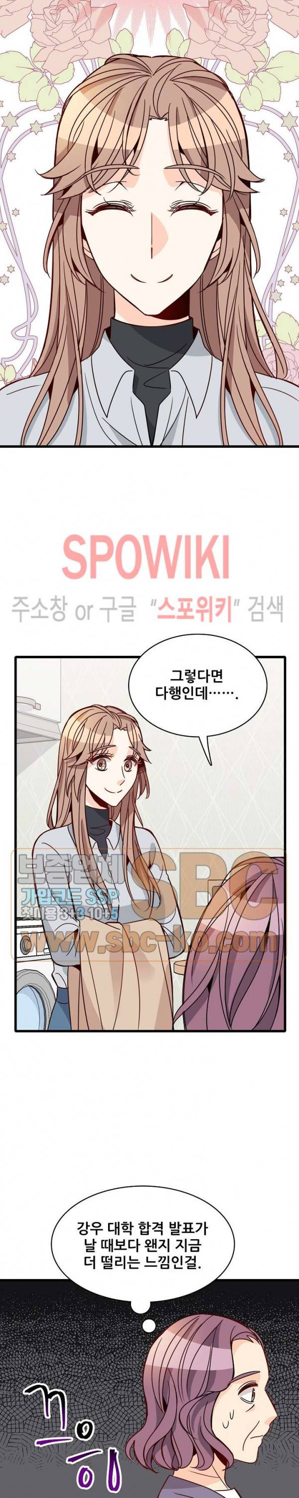 응급! 사랑에 대처하는 방법 80화 24