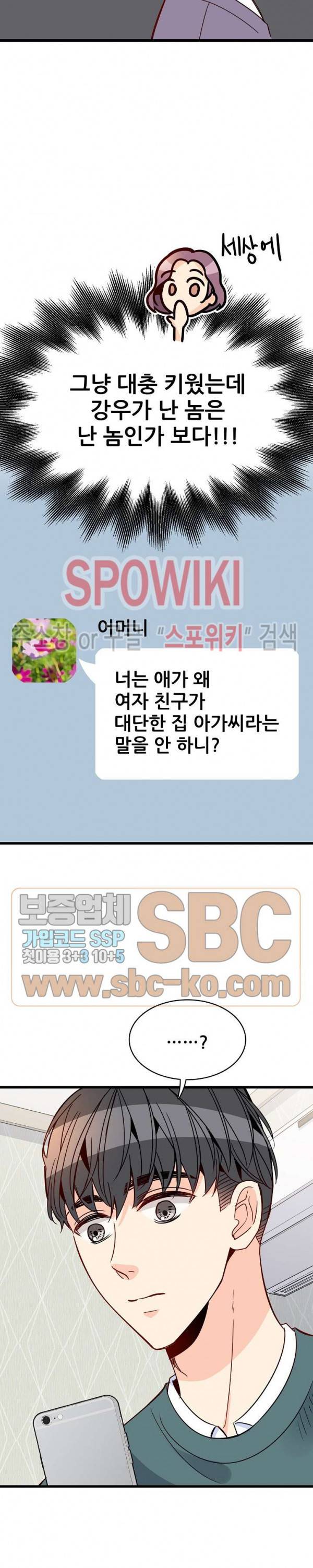 응급! 사랑에 대처하는 방법 80화 25
