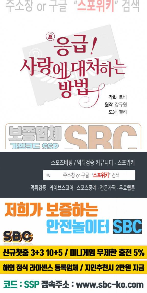 응급! 사랑에 대처하는 방법 80화 26