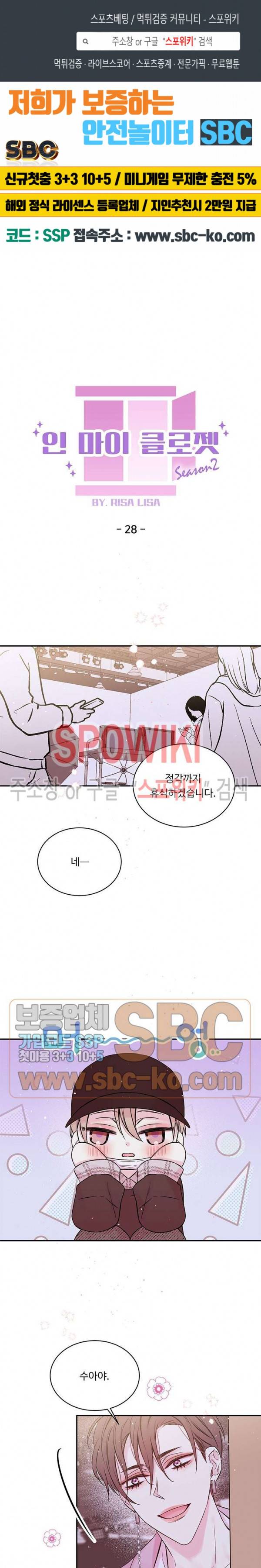인 마이 클로젯 60화 1