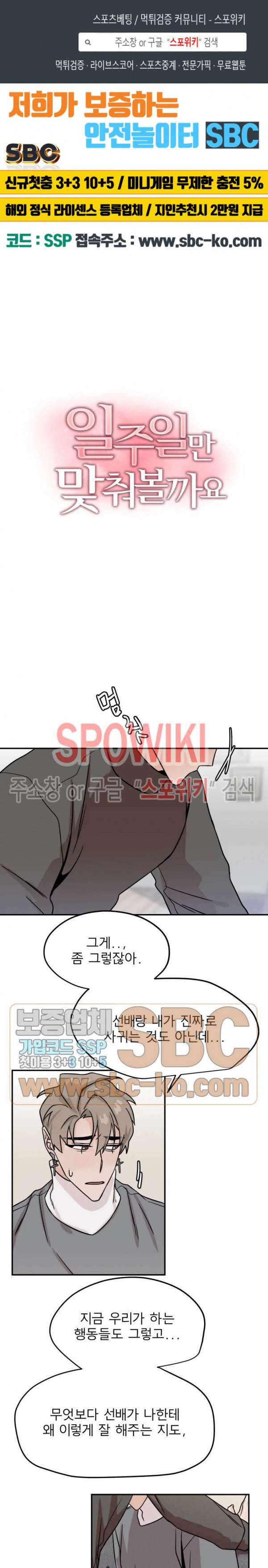 일주일만 맞춰볼까요 13화 1