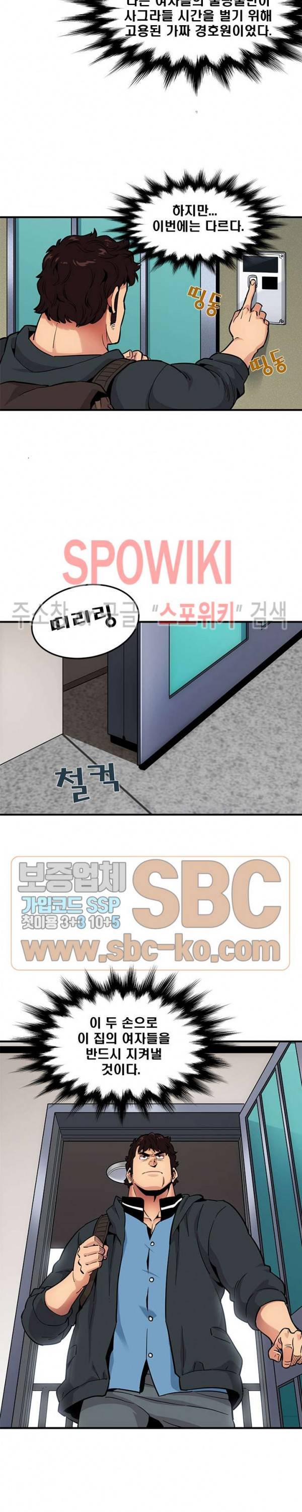 우리집에 왜 왔니? 22화 2