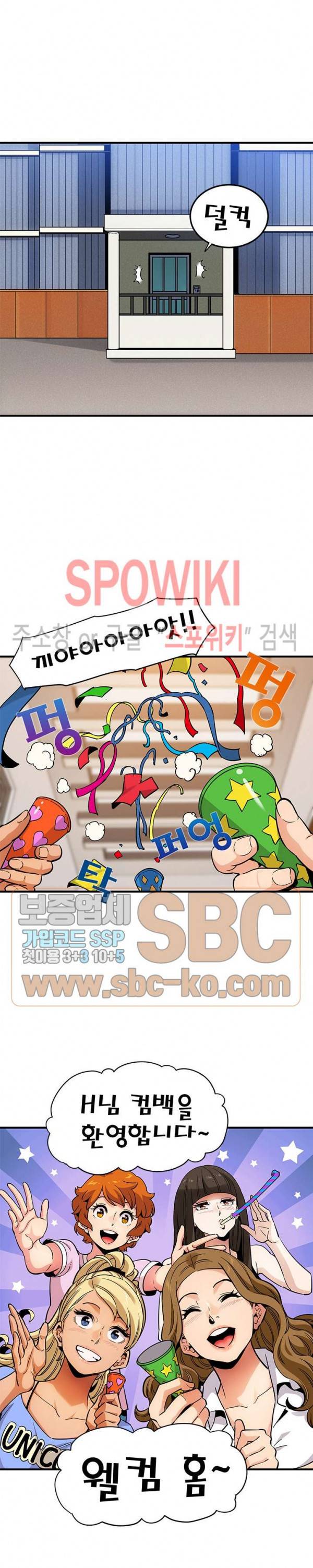 우리집에 왜 왔니? 22화 3
