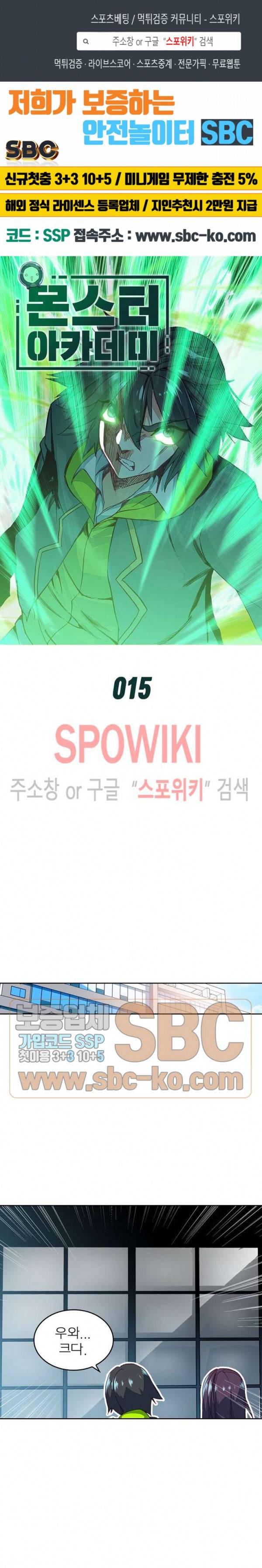 몬스터 아카데미 15화 1