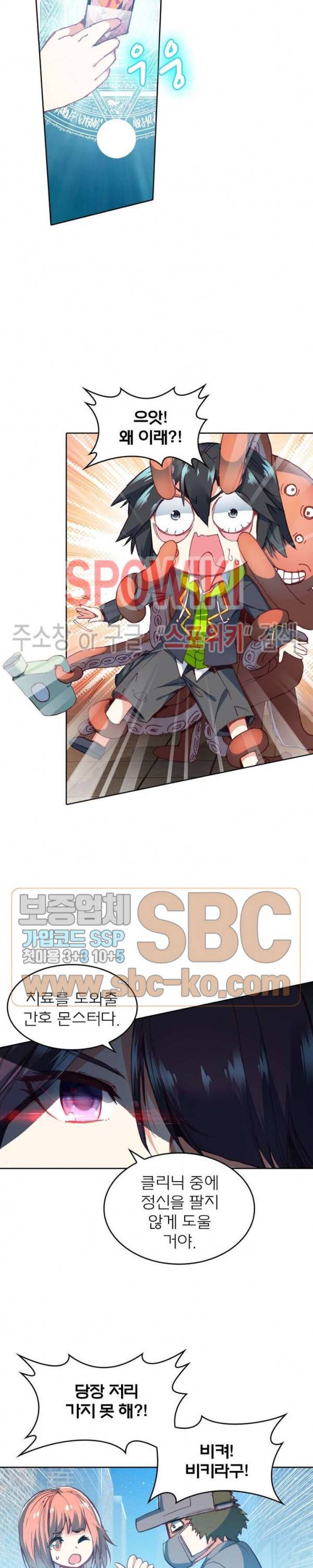 몬스터 아카데미 15화 3