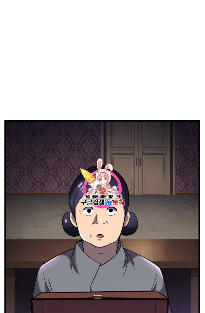 이계 검왕 생존기 38화 1
