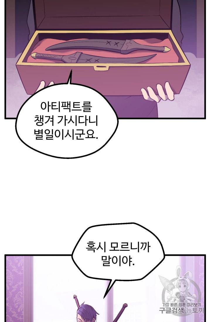 이계 검왕 생존기 38화 2