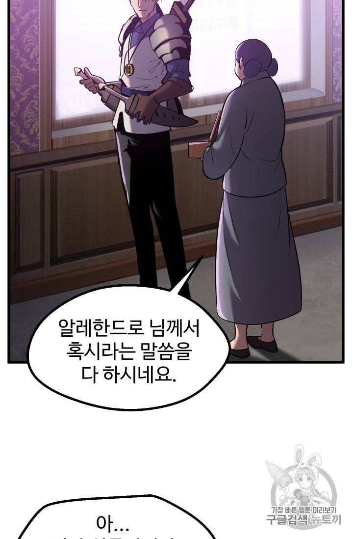 이계 검왕 생존기 38화 3