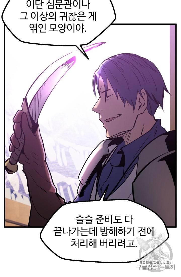 이계 검왕 생존기 38화 4