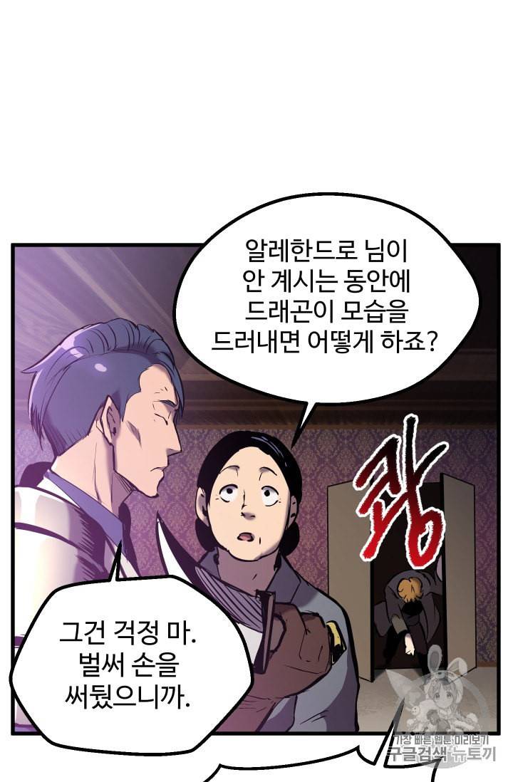 이계 검왕 생존기 38화 5