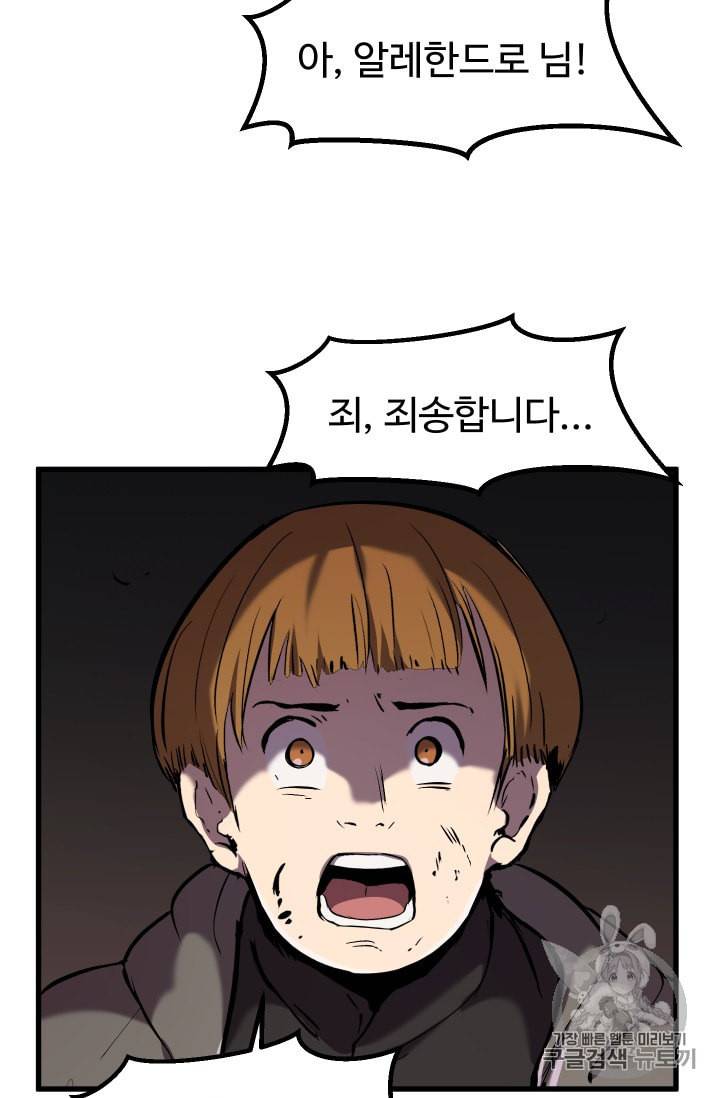 이계 검왕 생존기 38화 6