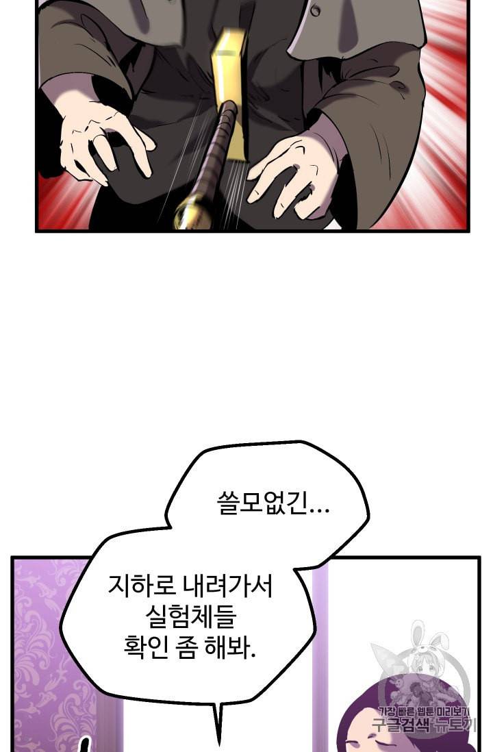 이계 검왕 생존기 38화 8