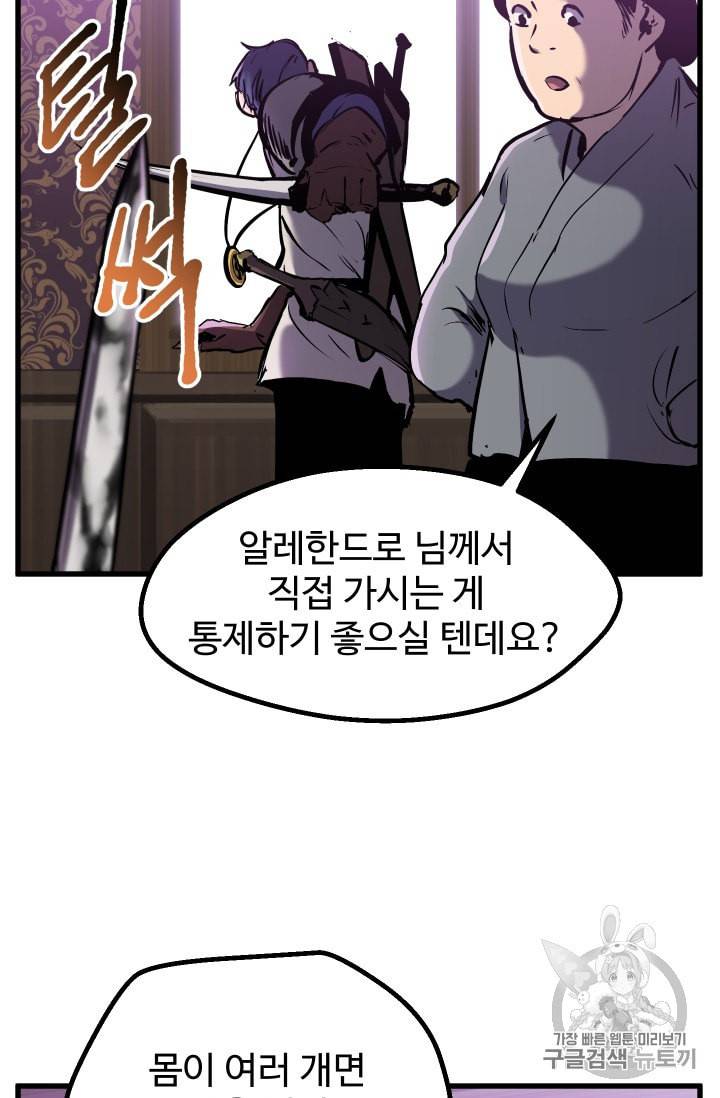 이계 검왕 생존기 38화 9