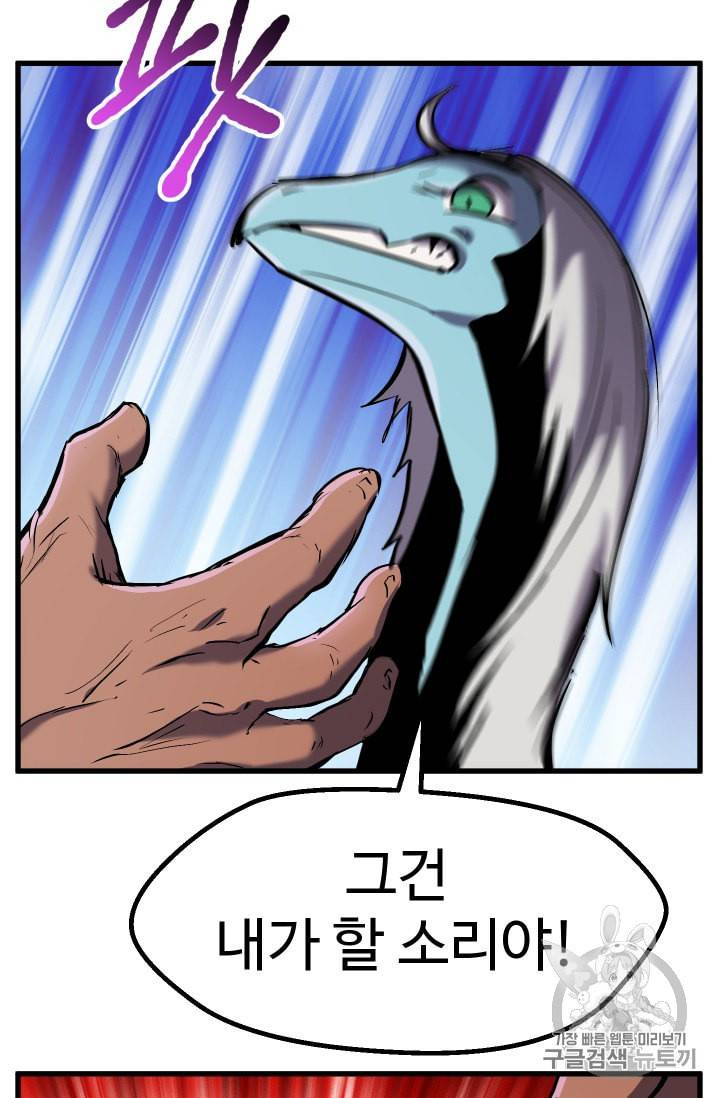 이계 검왕 생존기 38화 16