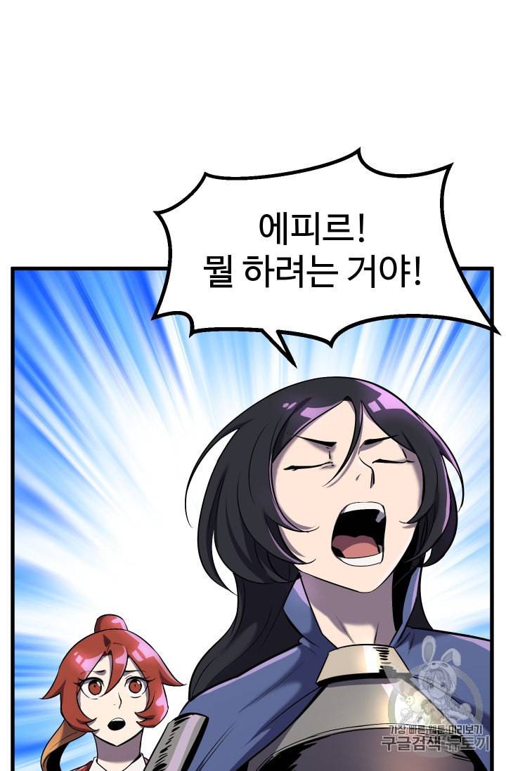 이계 검왕 생존기 38화 20