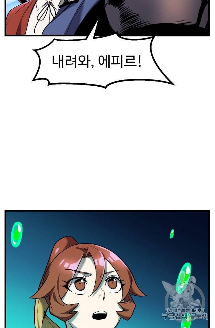 이계 검왕 생존기 38화 21