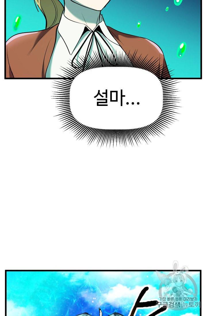 이계 검왕 생존기 38화 22