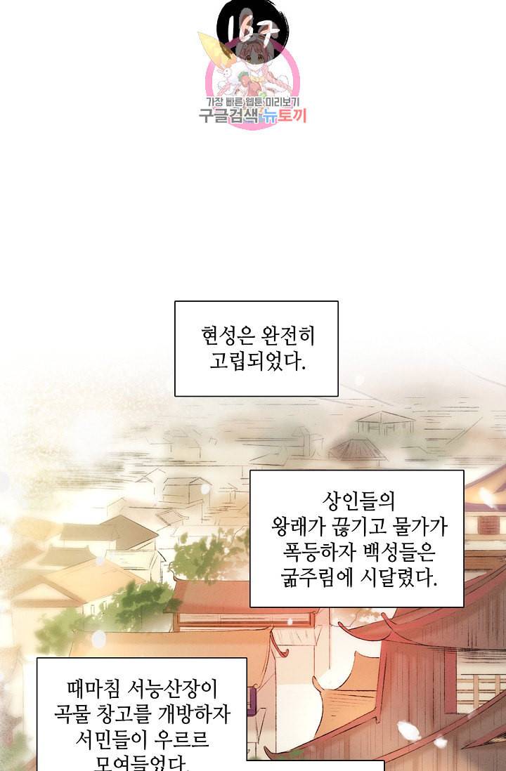 내 부인은 16살 167화 2