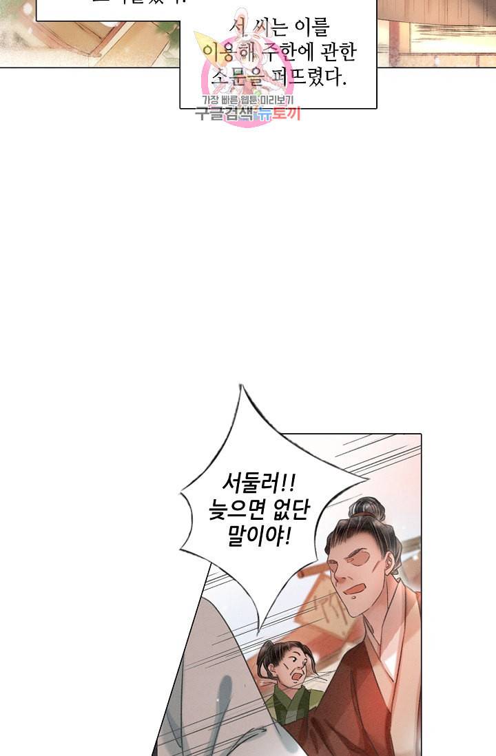 내 부인은 16살 167화 3