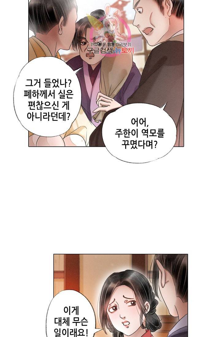 내 부인은 16살 167화 5
