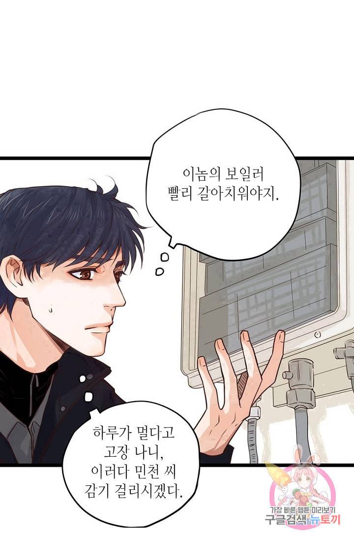 만지지 마 74화 4
