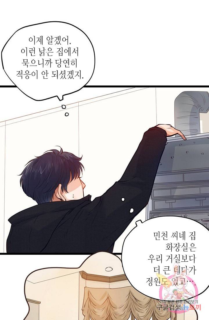 만지지 마 74화 7