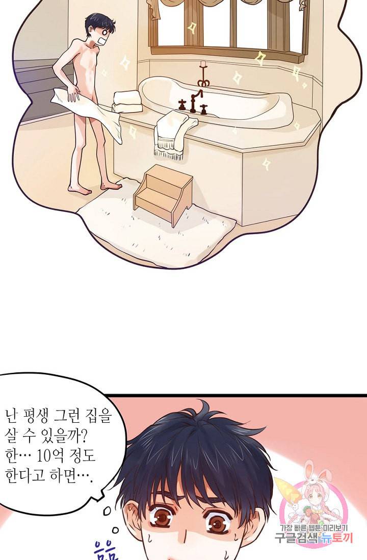 만지지 마 74화 8