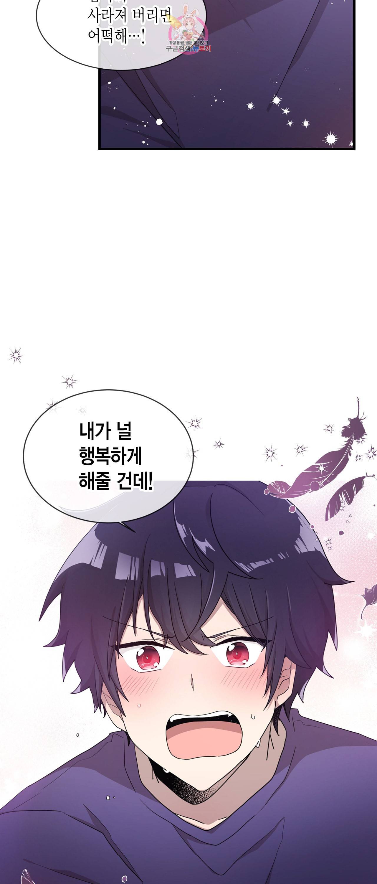 내가 널 행복하게 해줄 건데 1화 3