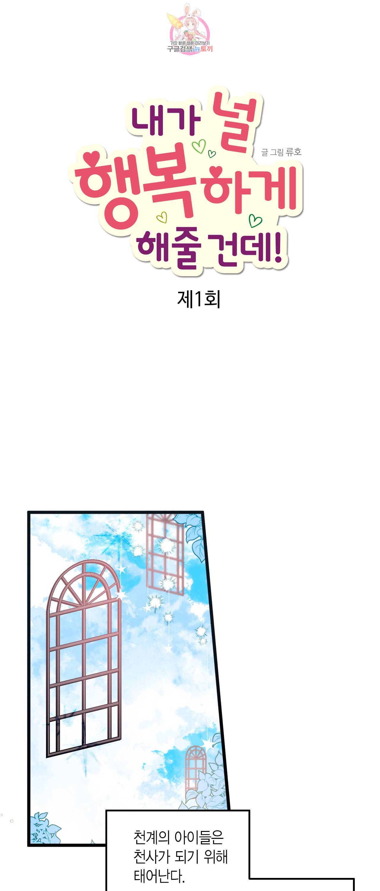 내가 널 행복하게 해줄 건데 1화 5