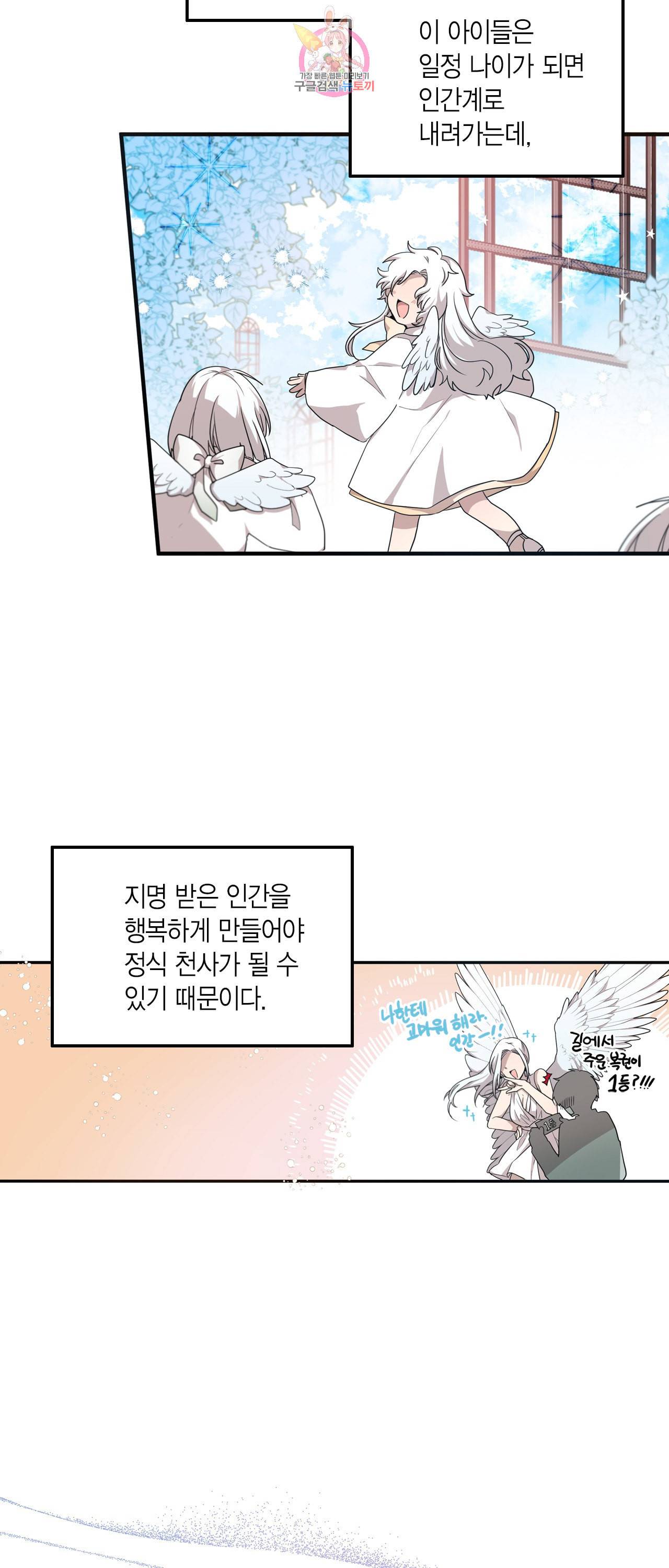 내가 널 행복하게 해줄 건데 1화 6
